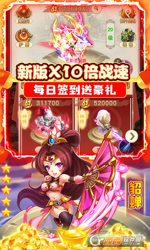 天天怼三国永久爆百万版