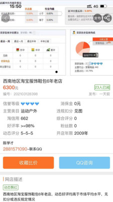 买铺网(网店转让)