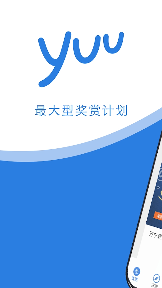 yuu奖赏计划(yuu Rewards apk)