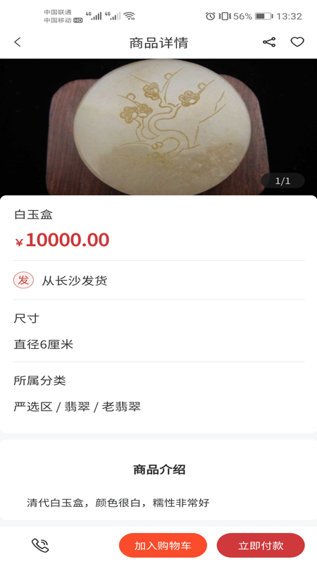 寄藏(古玩艺术)