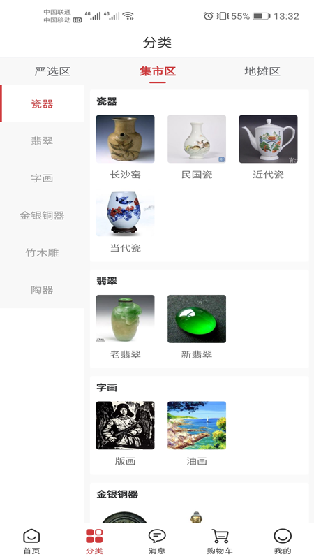 寄藏(古玩艺术)