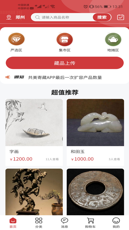 寄藏(古玩艺术)