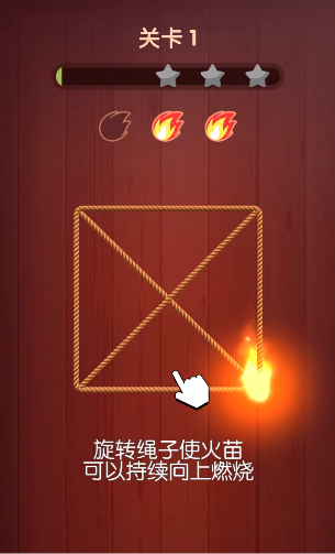 烧绳子游戏旧版本