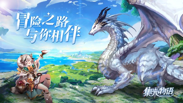 集光物语机甲之梦