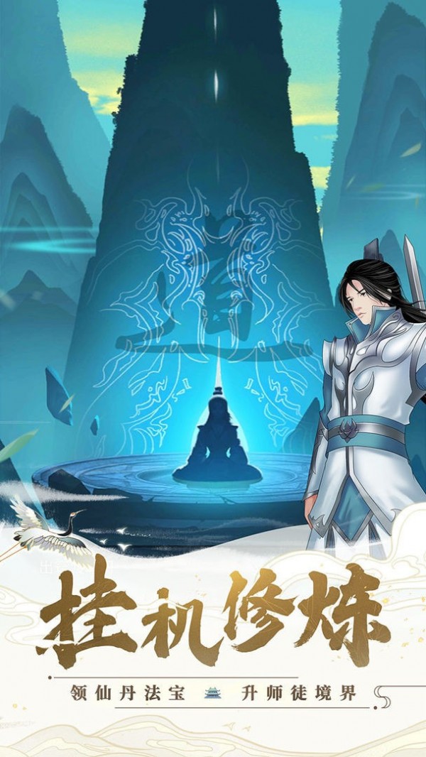 剑开仙门无限灵石内购