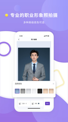 最美证件照专业版