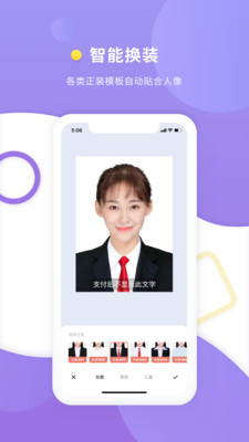 最美证件照专业版