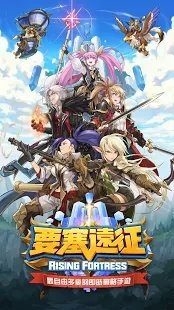 要塞远征台服版