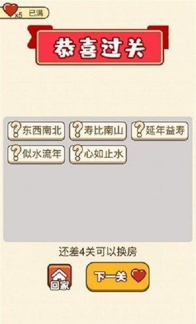 成语赢家无限爱心版