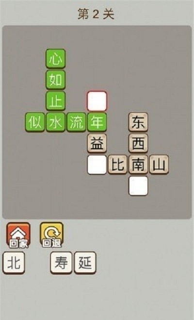 成语赢家无限爱心版