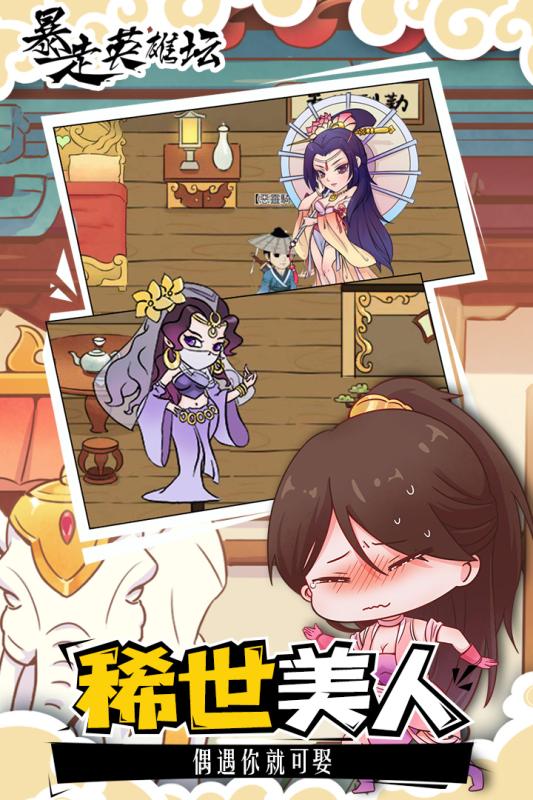 暴走英雄坛腾讯版