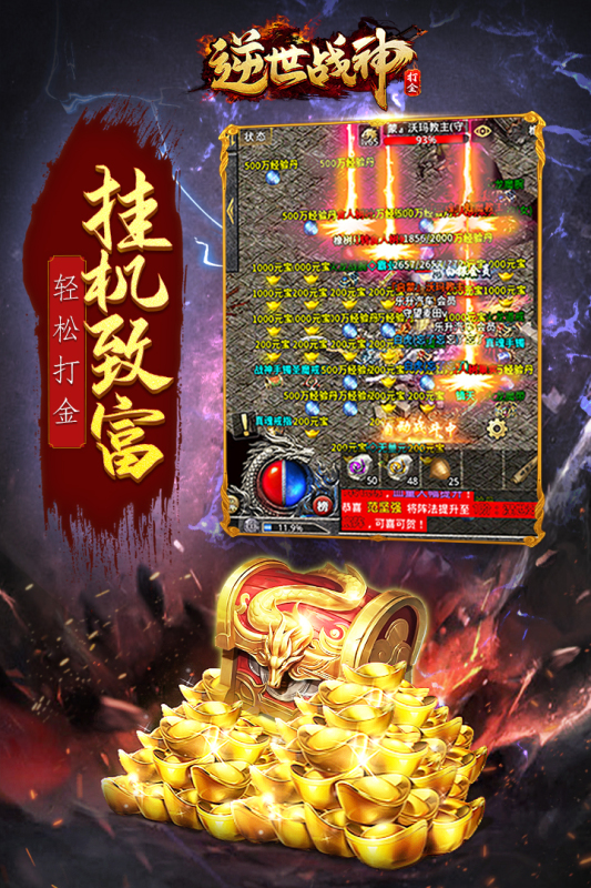 逆世战神打金版