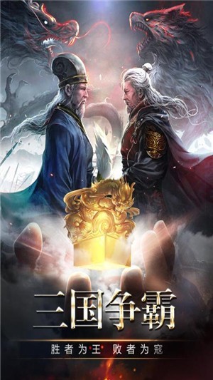 三国消雄无限元宝版