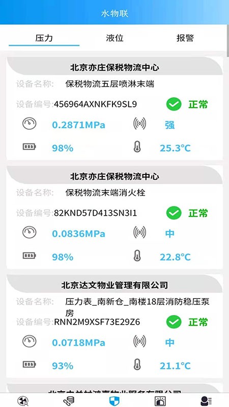励拓新安智慧消防服务平台