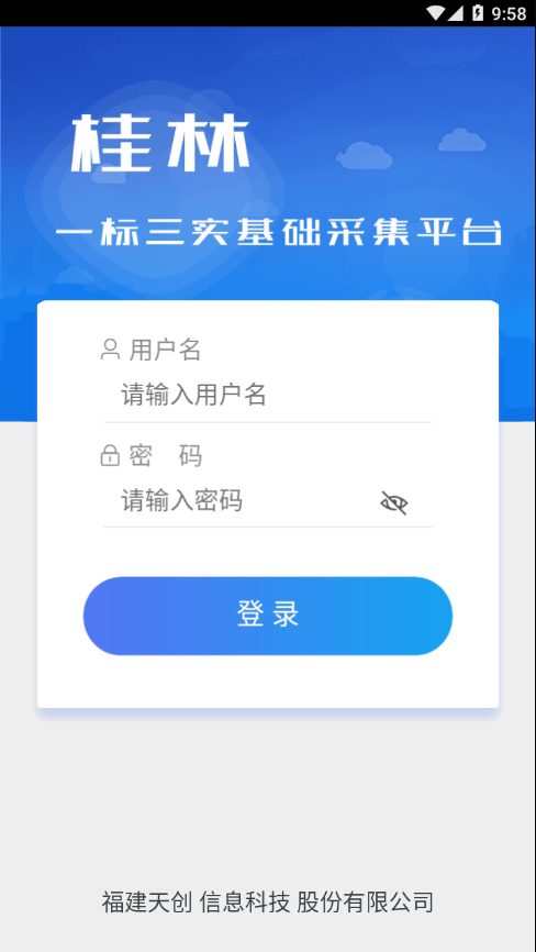 桂林基础信息采集