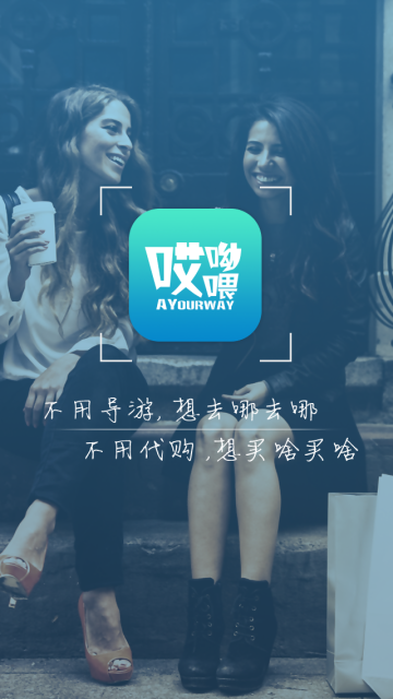 哎呦喂海外购物神器