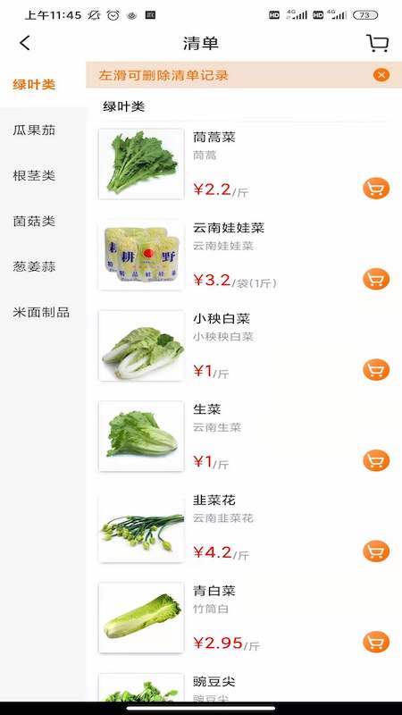 蔬菜批发app哪个软件好一点的