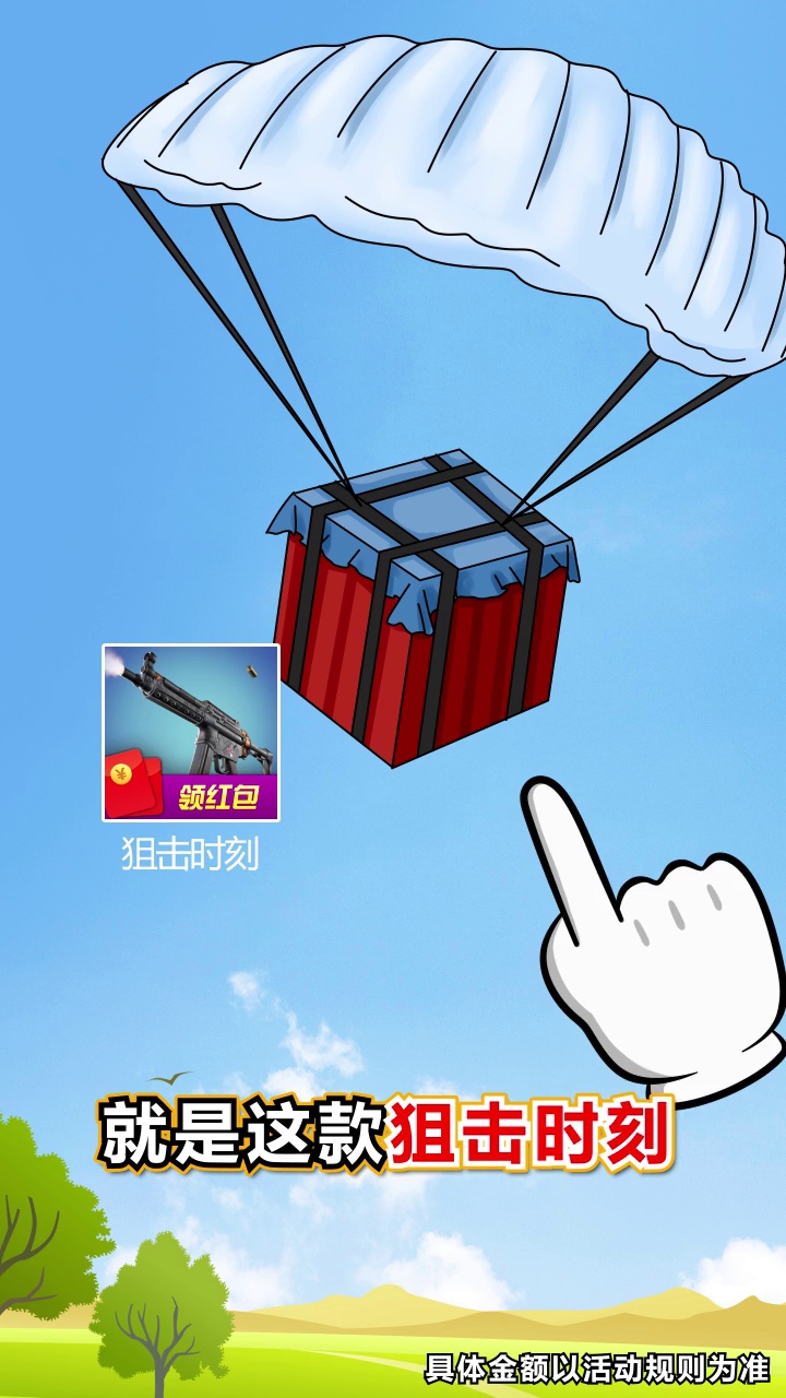最强狙击手红包版