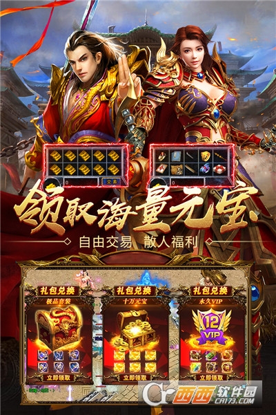 王者国度传奇手游(黑喵游戏)礼包版