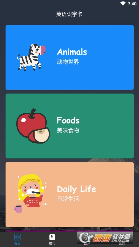 卡片英语 v1.0.0 安卓版