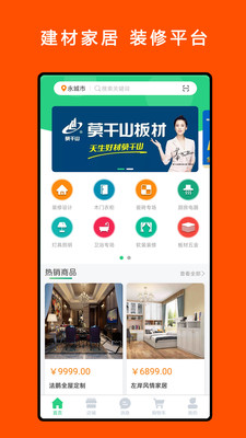 永尊商城(建材家居)