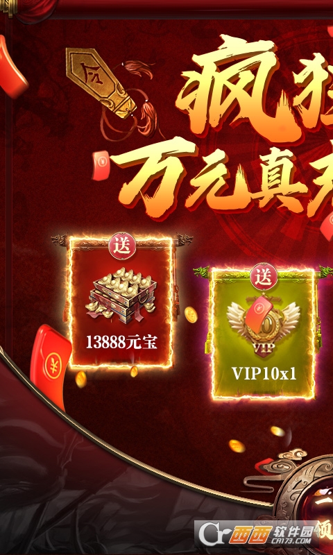武布天下送万元真充版
