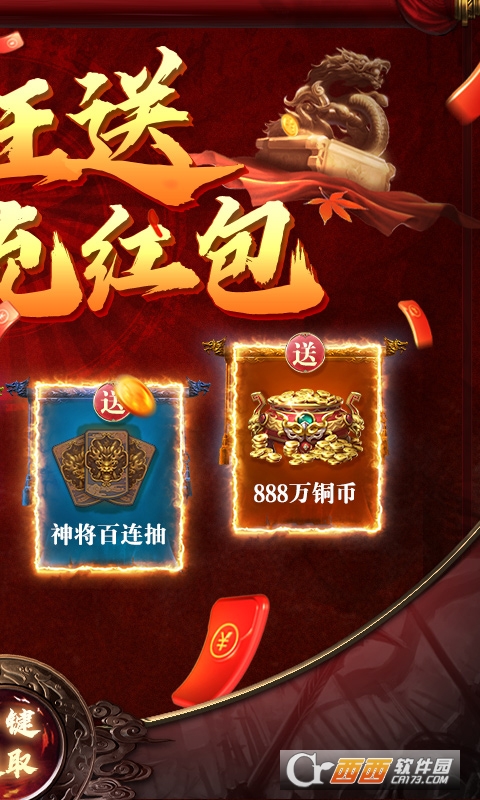 武布天下送万元真充版