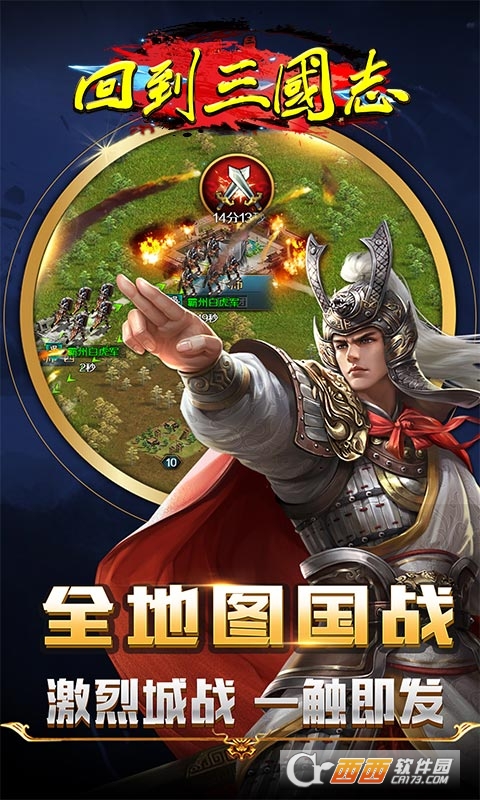 回到三国志送首充版