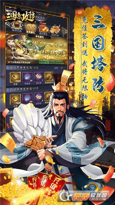 三国急攻防无限抽