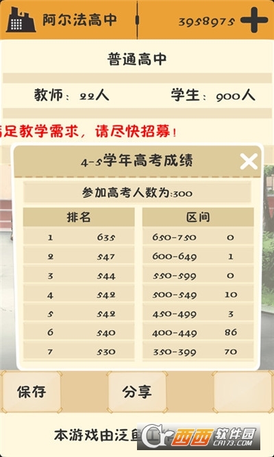 校长模拟器以校之名