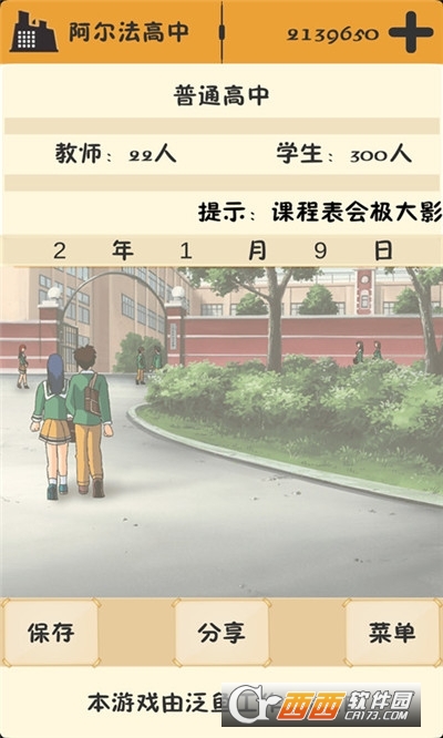 校长模拟器以校之名