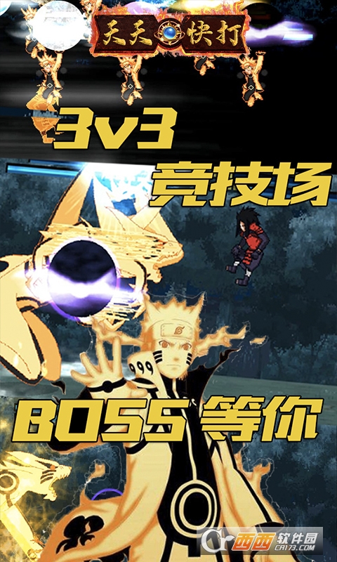 天天快打变态版