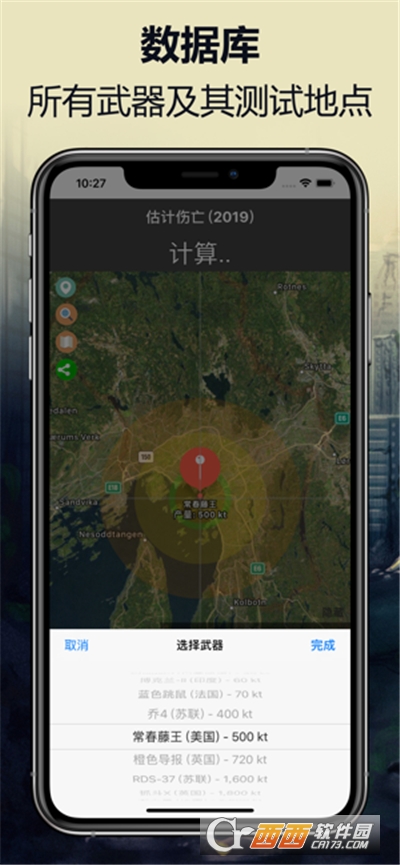核爆模拟器无限核弹