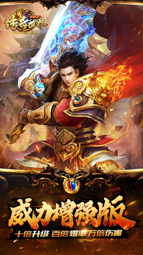 传奇世界之我是大英雄