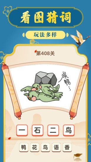 成语摇钱树免费版