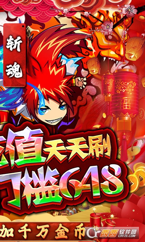 半熟英雄天天刷充值版