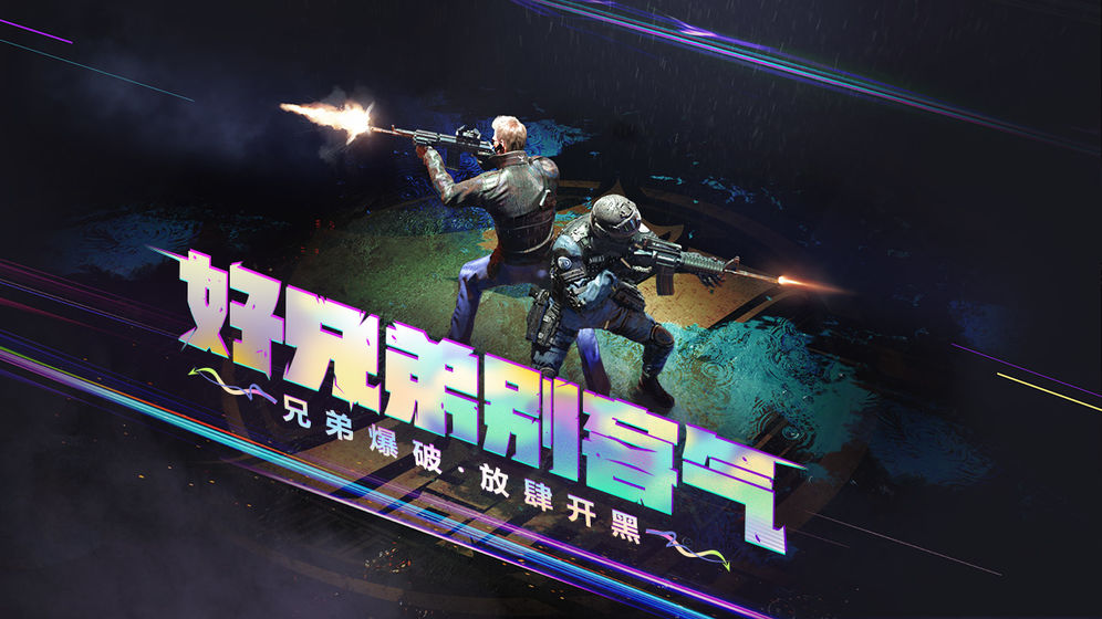 dc怀旧火线2.0单机版