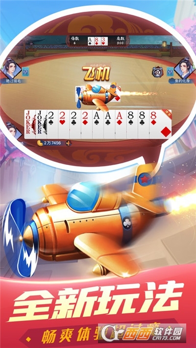 聚焰斗地主内购版