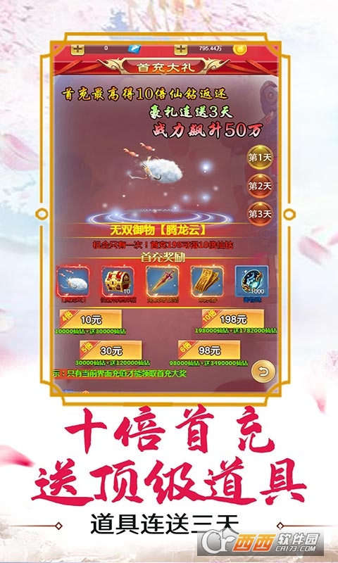 玄机送万元真充版