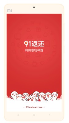 91返还