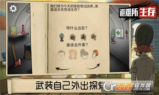 避难所生存免费版