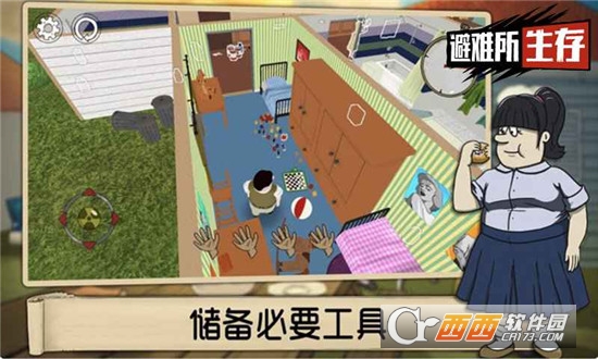 避难所生存免费版