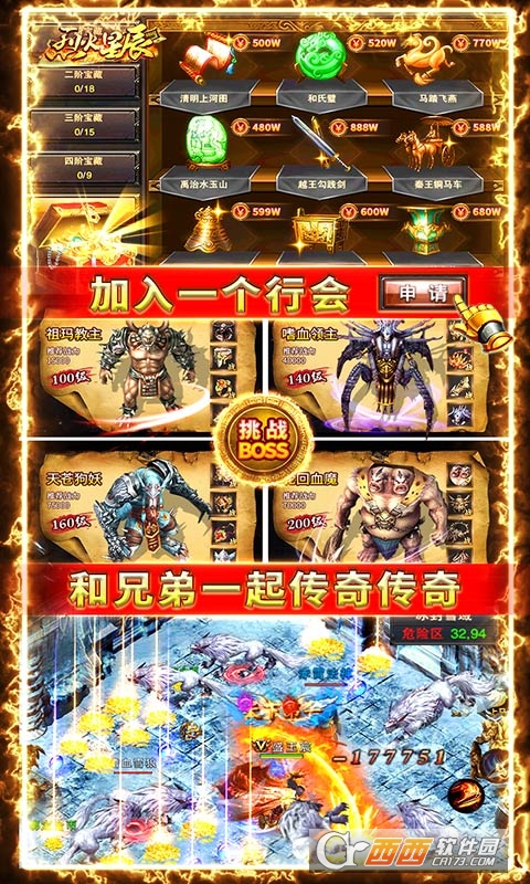 烈火星辰冰雪送充版