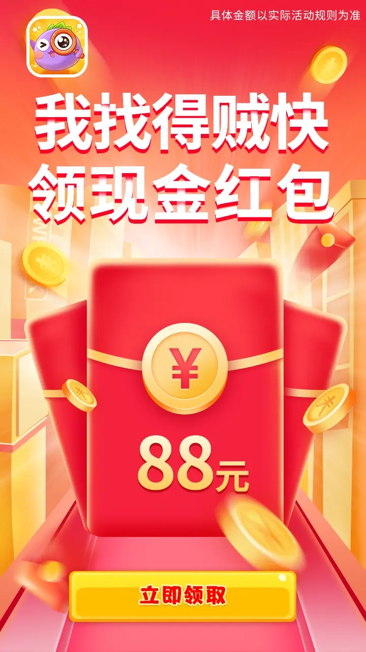 我找的贼快赚钱红包版