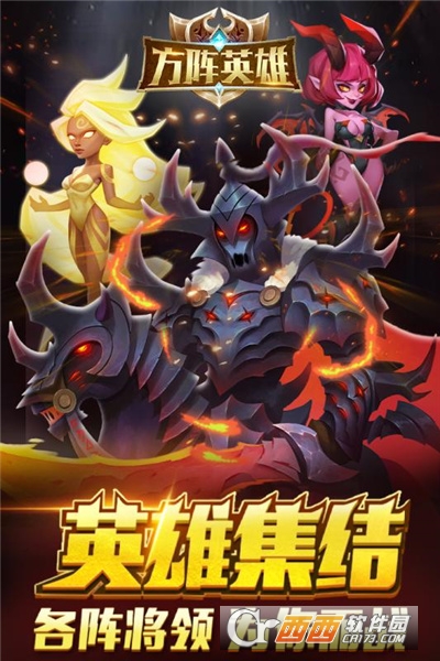 方阵英雄礼包版