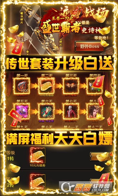 王者一刀之盛世霸者