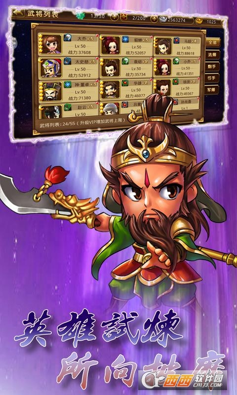 新塔防三国-全民塔防