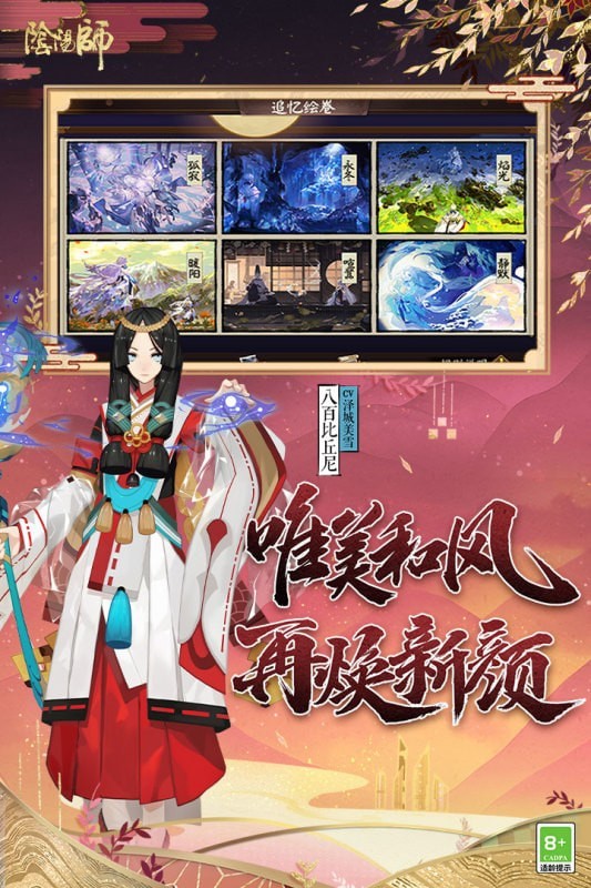 阴阳师一加渠道服