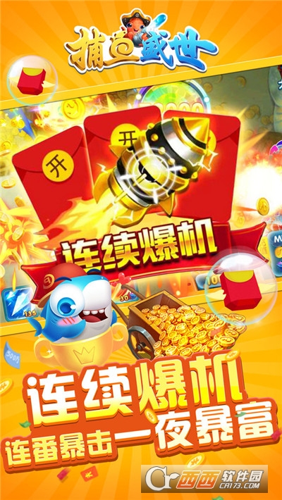 捕鱼盛世2021最新版