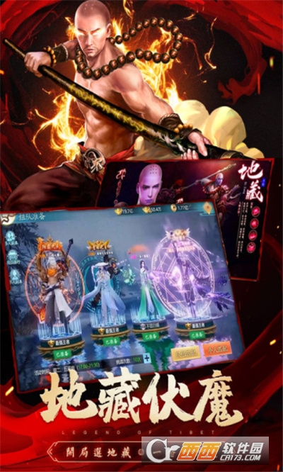 地藏??的传人最新版